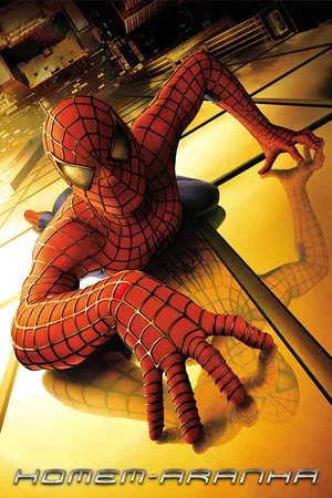 Homem-Aranha (2002 – 2021)